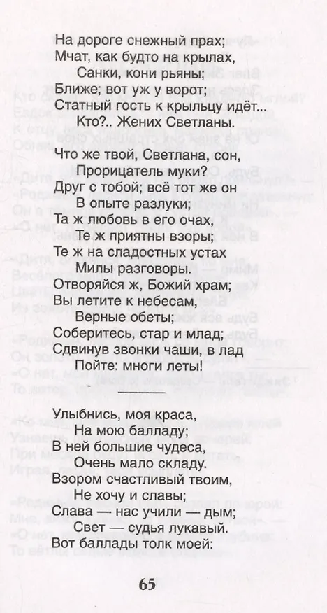 Книга Спящая царевна. Сказки и баллады (Василий Жуковский) — 7