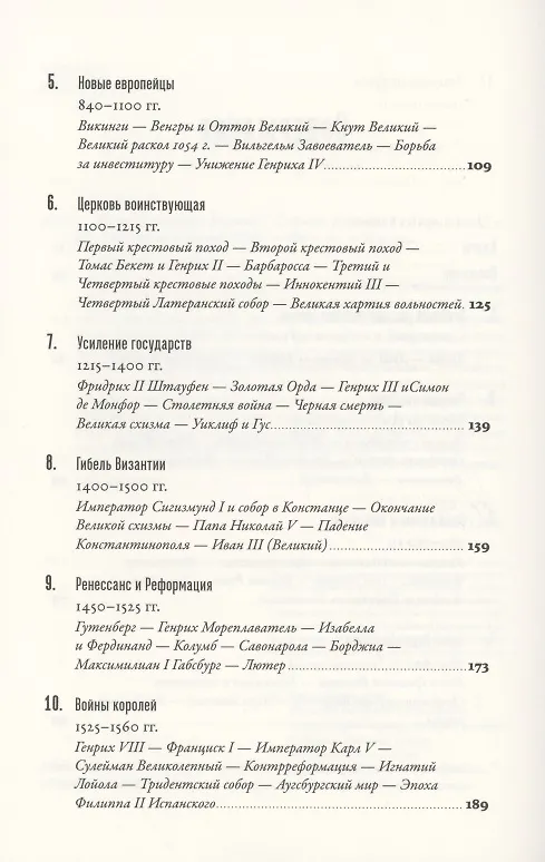 Книга Краткая история Европы (Саймон Дженкис) — 3