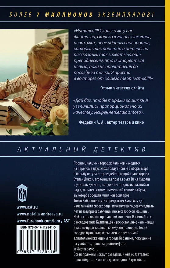 Книга Гроzа (Наталья Андреева) — 2