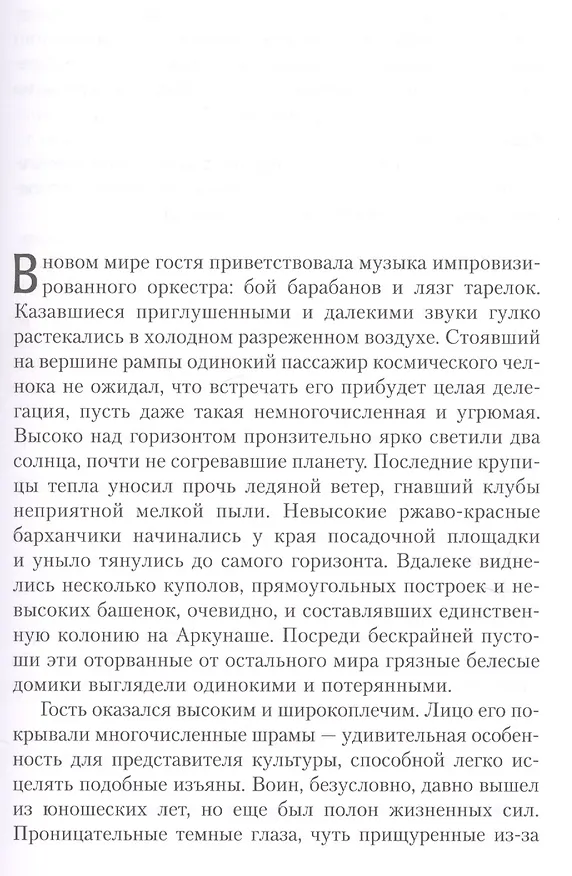 Книга Шасо. Антология () — 3