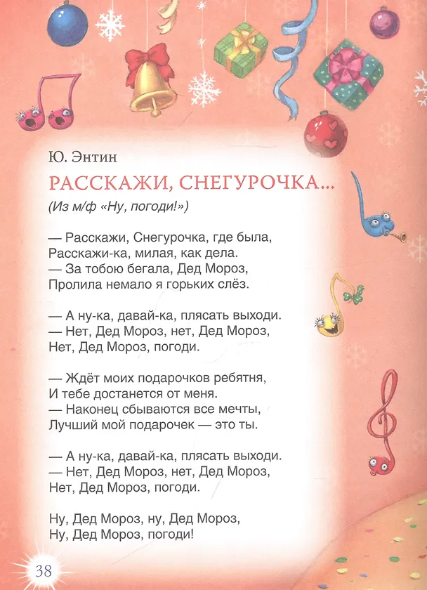Книга Стихи и песенки под елочкой (Агния Барто) — 4