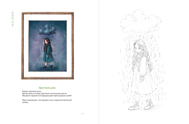 Книга Четыре сезона. Раскраска от Aeppol (Aeppol) — 10