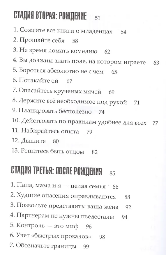 Книга Из чувака в отцы (Хью Вебер) — 3