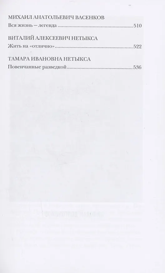 Книга Легально о нелегальном (Никас Сафронов, Николай Долгополов) — 7