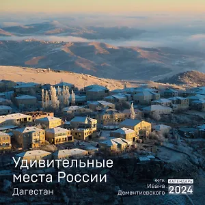 Календарь 2024г 300*300 "Удивительные места России. Дагестан" настенный, на скрепке
