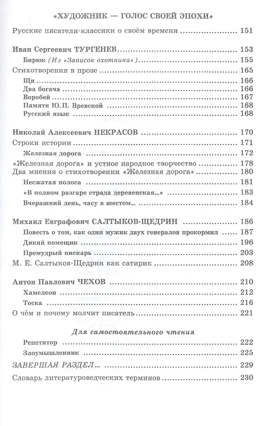 Книга Литература. 7 класс. учебник для общеобразоват. учреждений : в 2 ч. / 12-е изд., испр. (Геннадий Беленький) — 3