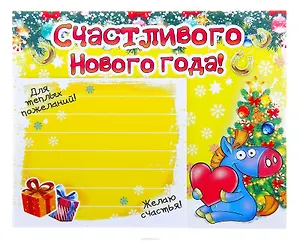 Магнит полимер с блокнотом Счастливого Нового Года! Года Лошади 8,5*7,5 см 698449 (Сима-ленд)