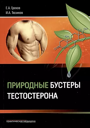 Природные бустеры тестостерона — 2988196 — 1