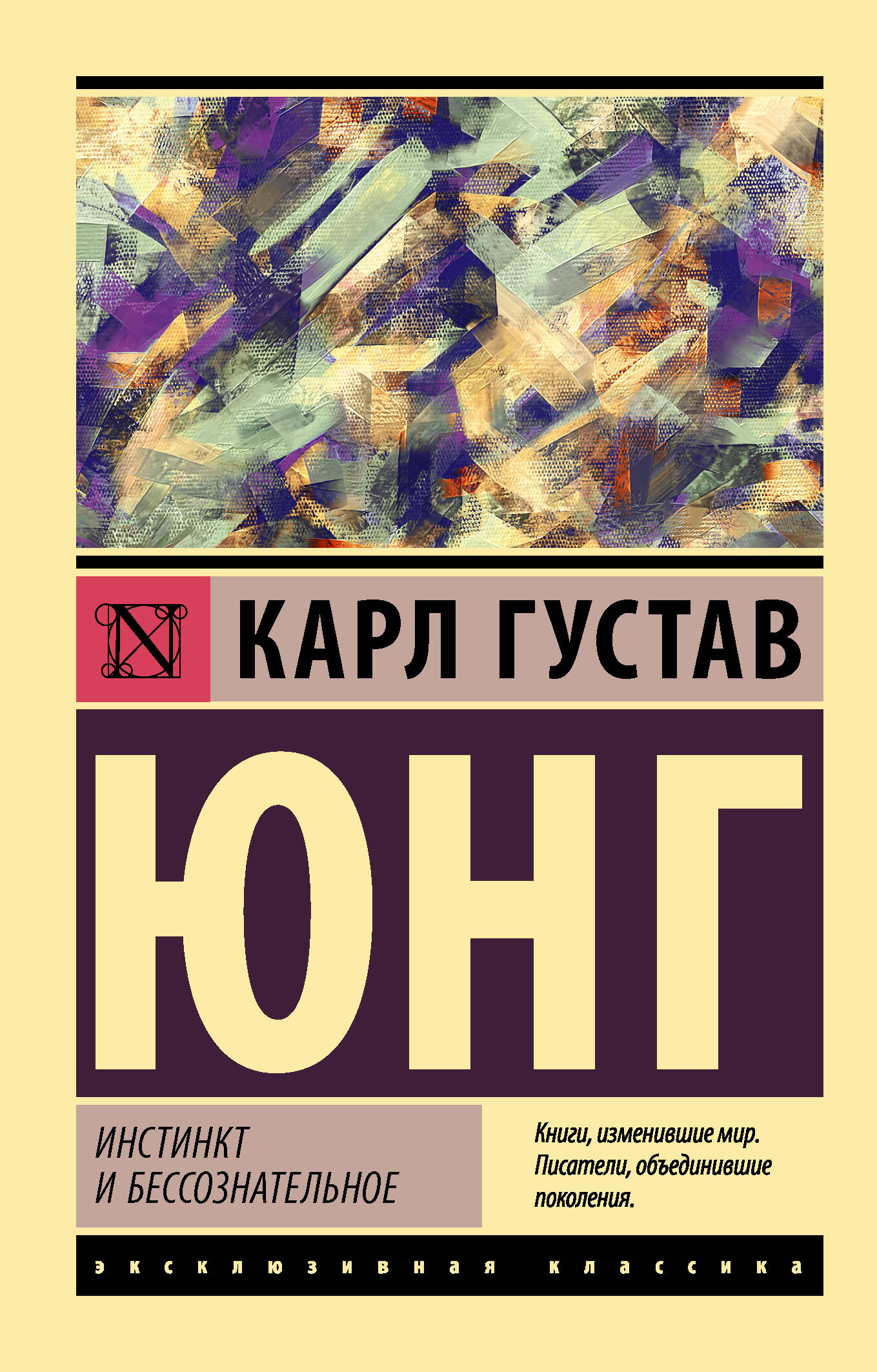 Инстинкт и бессознательное