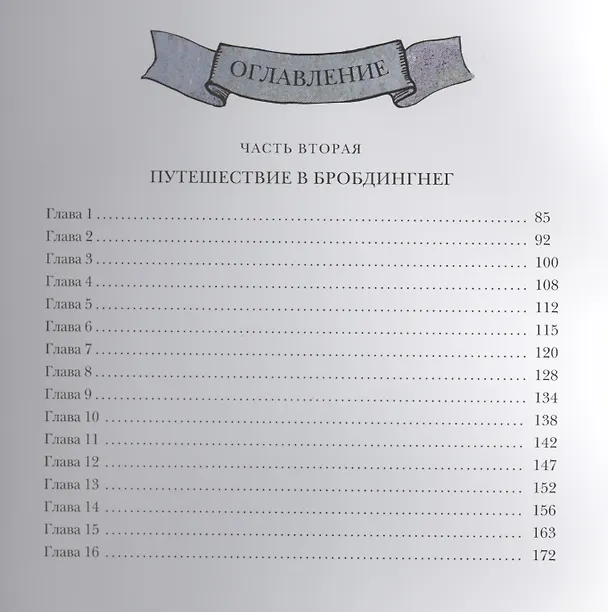 Книга Путешествия Гулливера: роман (Джонатан Свифт) — 3