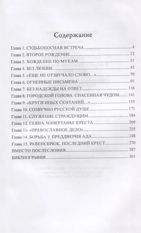 Книга Свет земной любви. Елизавета Кузьмина-Караваева (мать Мария) (Елена Обоймина) — 2