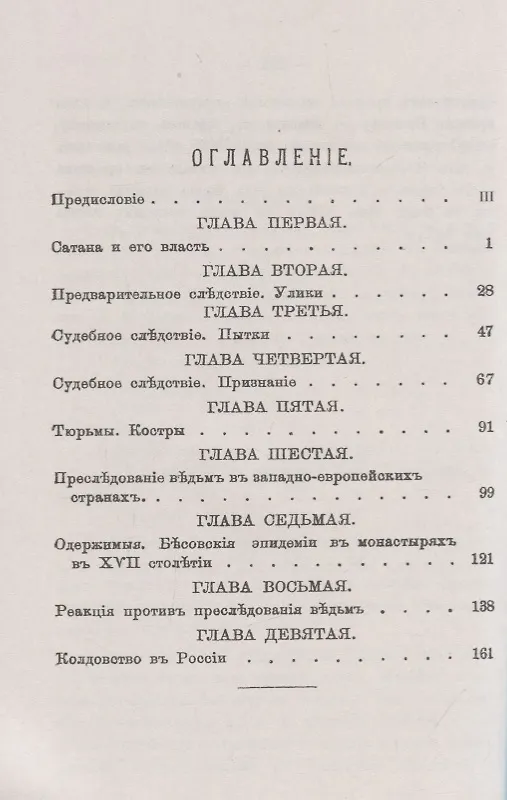 Книга Средневековые процессы о ведьмах (Яков Канторович) — 2