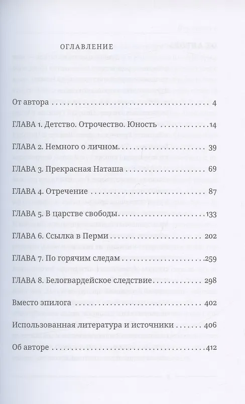 Книга Побег от трона (Алексей Оболенский) — 2