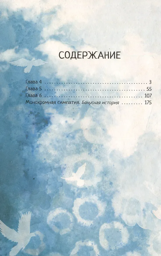 Белая магия vs Черная магия. Том 2. Манга 3055187 — 5