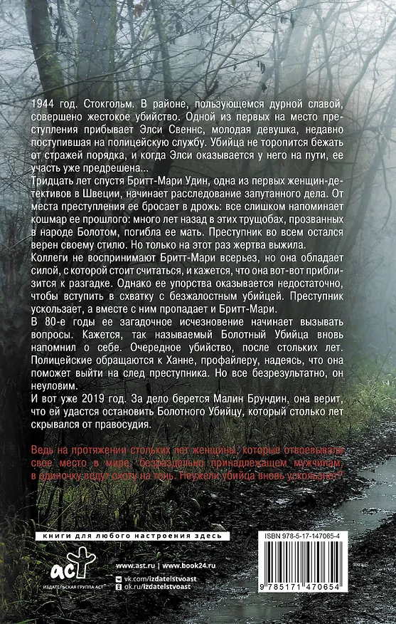 Книга Охота на тень (Камилла Гребе) — 2