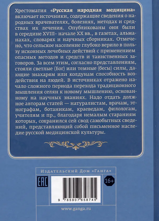 Книга Русская народная медицина. Хрестоматия. Том 3 (Валентин Огудин) — 2