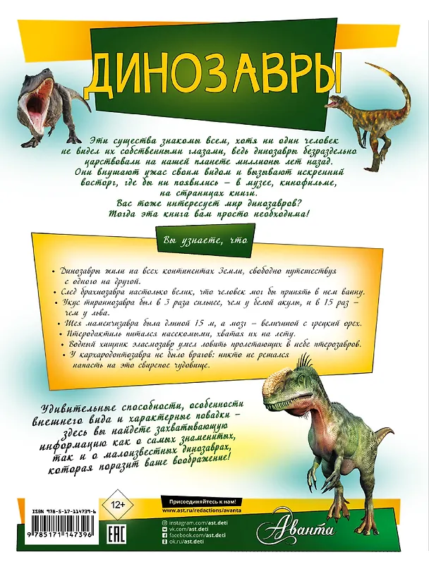 Книга Динозавры (Ирина Барановская, Елена Хомич) — 2