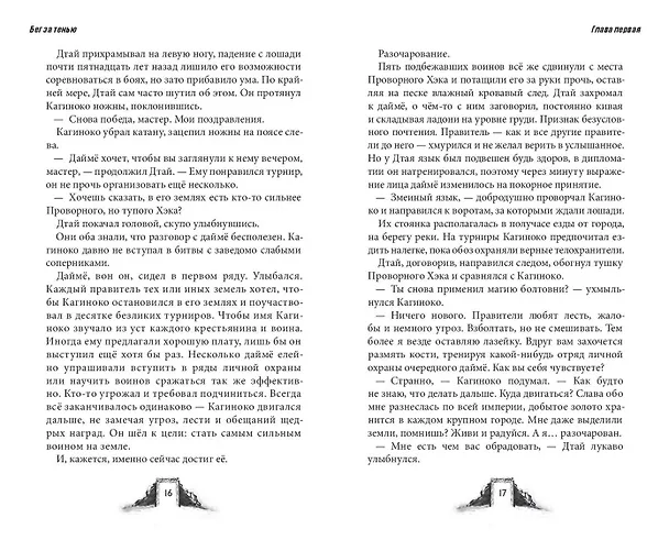 Книга Shadow Fight. Бег за тенью (Алекс Фот) — 8