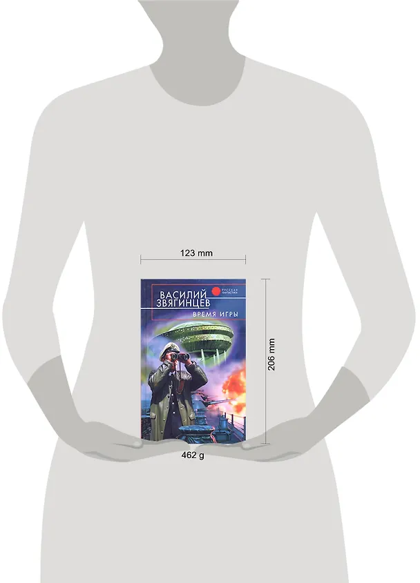 Книга Время игры (Василий Звягинцев) — 2