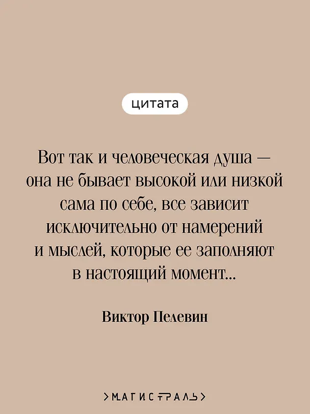 Книга T (Виктор Пелевин) — 7