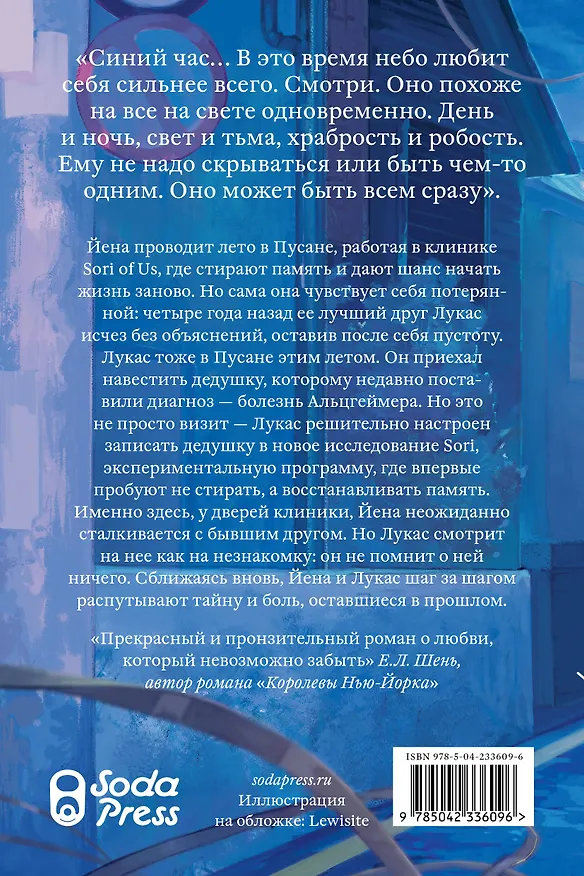 Книга Встретимся в синий час (Сара Сук) — 2