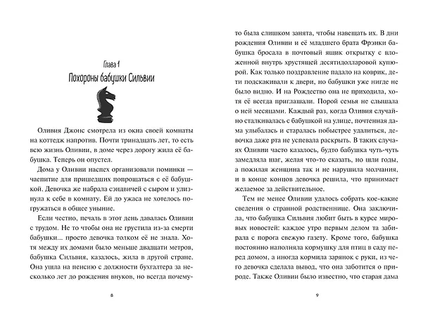 Книга Оливия Джонс и похититель воспоминаний (Кейт Гилби Смит) — 5