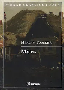Мать