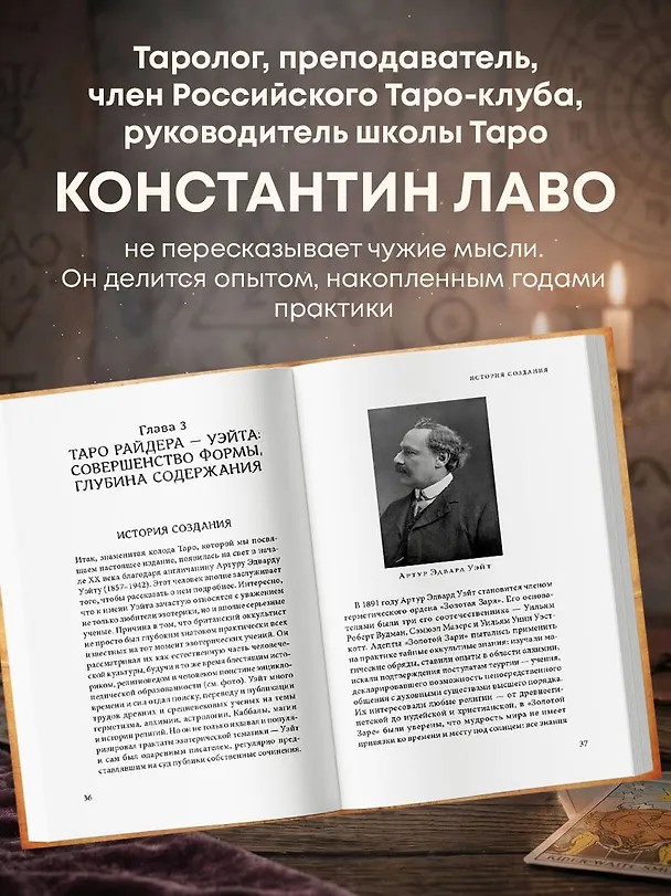 Книга Знаменитое Таро Уэйта : практическое руководство (Артур Эдвард Уэйт) — 7