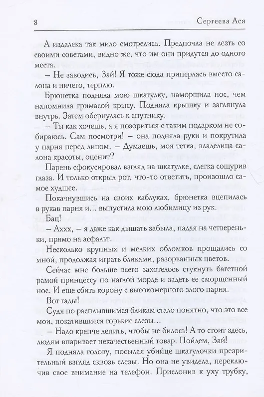 Книга Любовь цвета ванили (Ася Сергеева) — 7