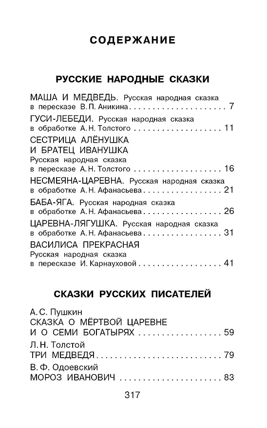 Книга Сказки для девочек (Сергей Михалков, Валентин Катаев, Самуил Маршак, Надежда Тэффи) — 7