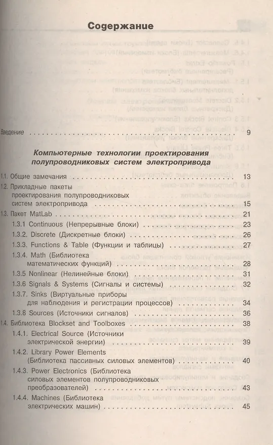 Книга Компьютерное моделирование полупровых систем в Matlab 6.0, Учебное пособие (+дискета) (Сергей Герман-Галкин) — 2