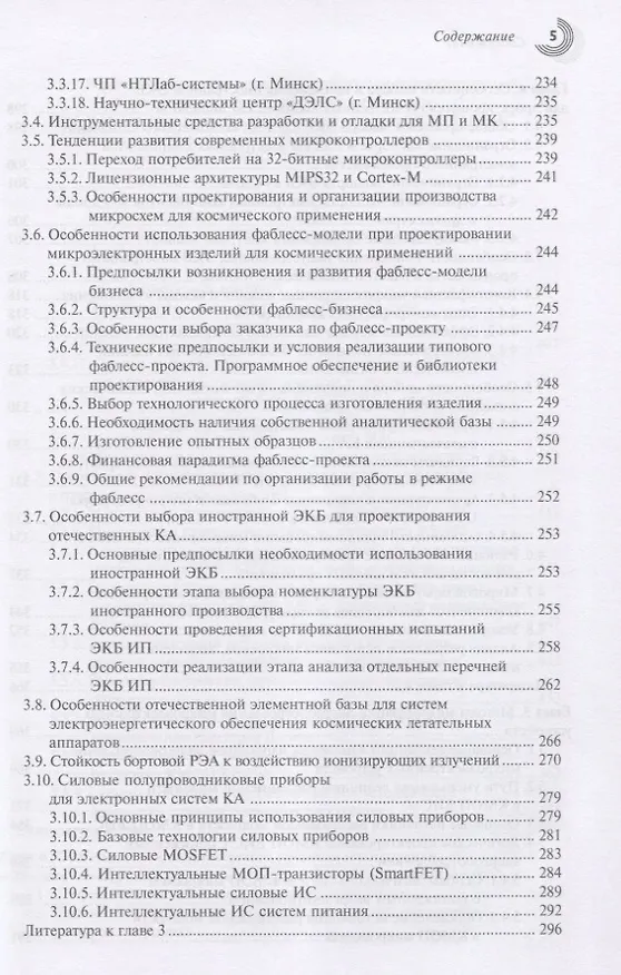 Книга Космическая электроника. В 2 книгах (комплект из 2 книг) (Анатолий Белоус) — 4