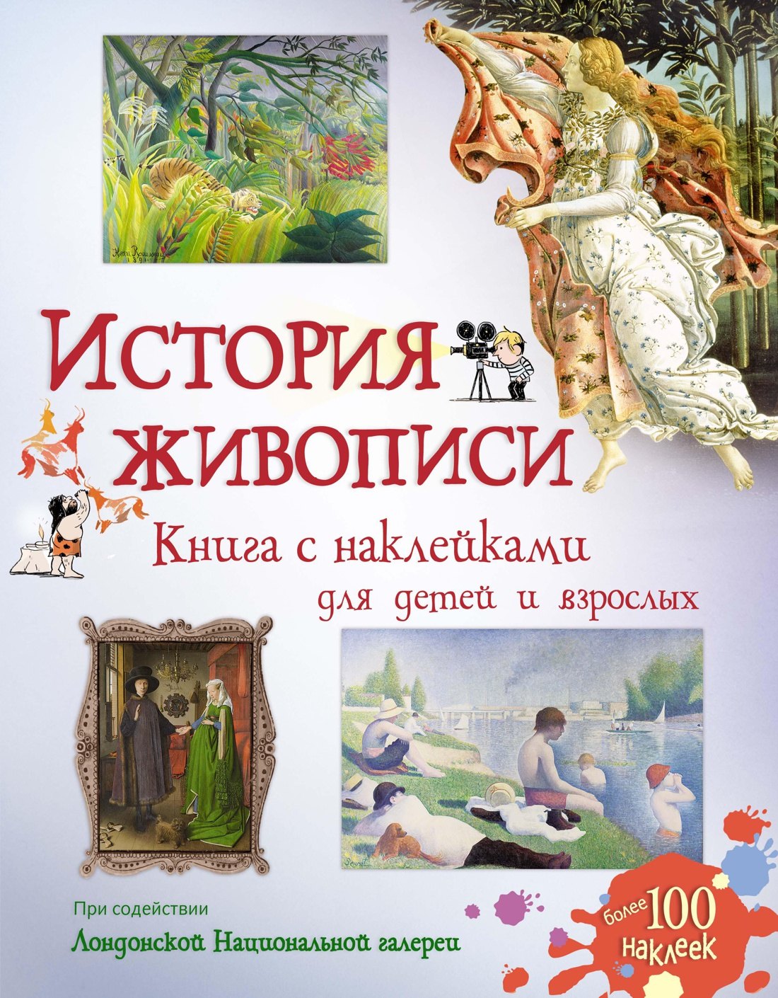 

История живописи