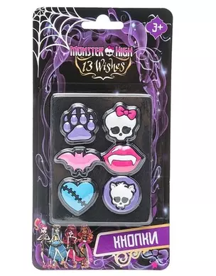 Кнопки Centrum Monster High с резиновыми головками — 336349 — 1