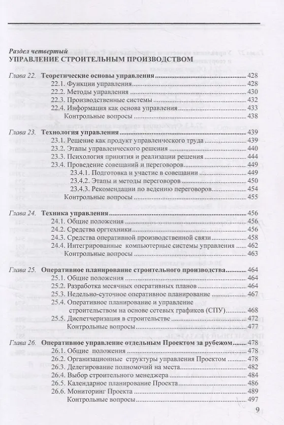 Книга Организация строительного производства (7 изд.) (м) Дикман () — 7