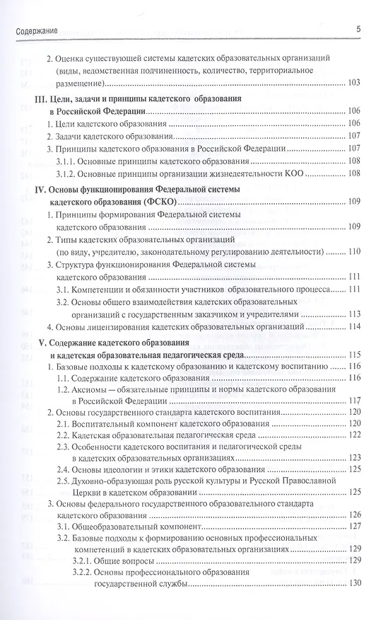 Книга Основы общей теории войны. В 3-х частях. Часть I. Основы теории войны. Часть II. Теория национальной стратегии. Часть III. Государство, война и армия (комплект из 3-х книг) (Алексей Владимиров) — 8