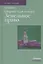 Сборник задач по курсу Земельное право. Учебное пособие — 2835810 — 1