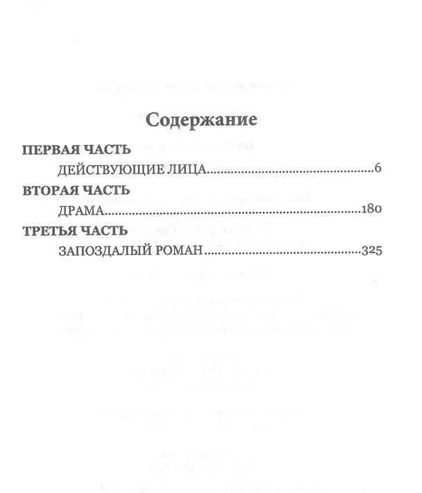 Книга Беатриса (Оноре де Бальзак) — 2