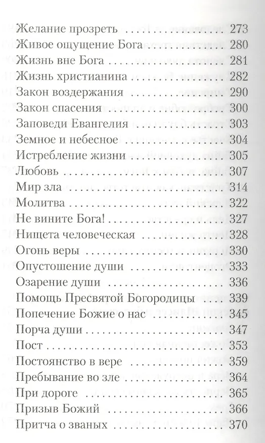 Книга Святители Василий Кинешемский Григорий Лебедев (АлфДух) Чунтонов () — 5