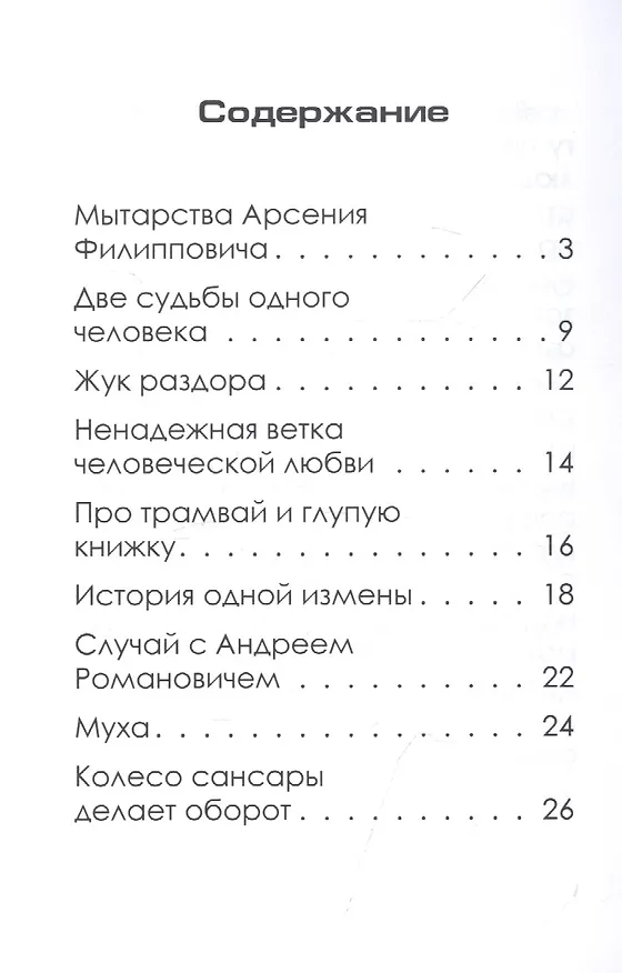 Книга Под колесом пустоты (Игорь Акулич) — 2