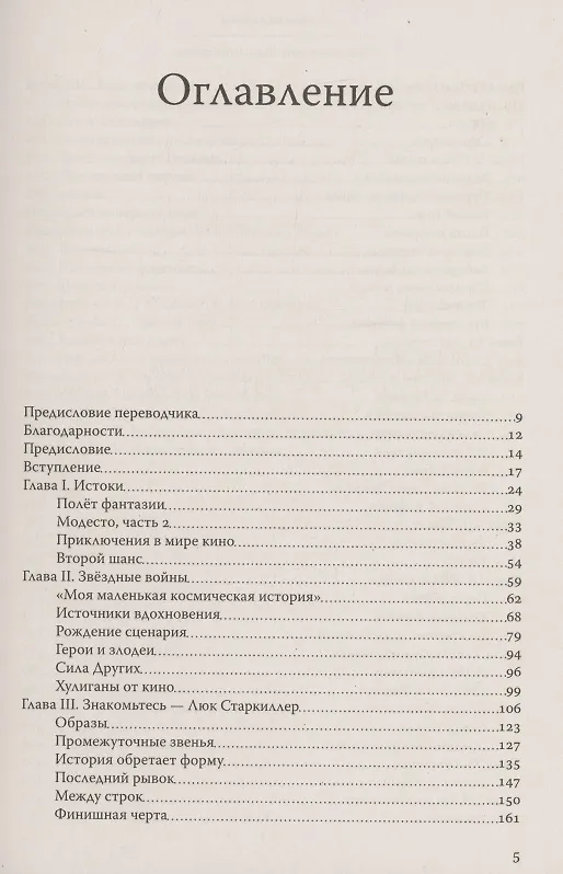 Книга Тайная история Звездных войн: Искусство создания современного эпоса (Майкл Камински) — 2