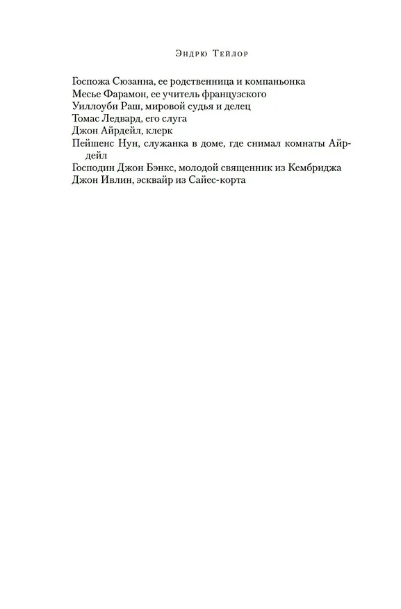 Книга Тени Лондона (Эндрю Тейлор) — 26
