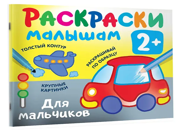 Книга Для мальчиков (Екатерина Гайдель) — 3