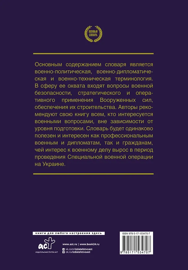 Книга Война и мир в терминах и определениях. Военный словарь (Дмитрий Рогозин, Олег Рогозин, Алексей Рогозин) — 2