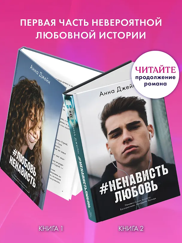 Книга #ЛюбовьНенависть (Анна Джейн) — 7