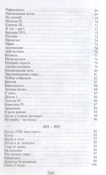 Книга Стихотворения (Игорь Северянин) — 4
