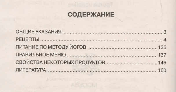 Книга Кулинария с Йоганандой (Парамаханса Йогананда) — 2