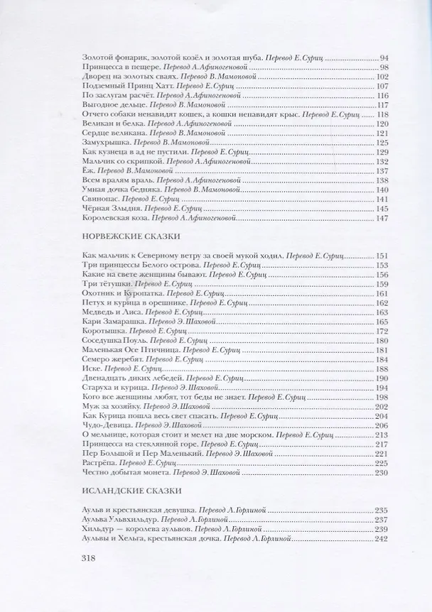 Книга Скандинавские сказки () — 3
