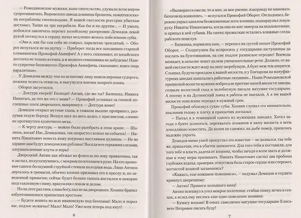 Книга Демидовский бунт (ВолжРом) Буртовой (Владимир Буртовой) — 4