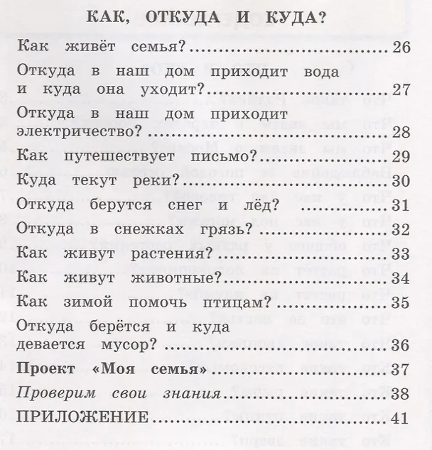 Книга Окружающий мир. 1 класс. Рабочая тетрадь № 1. К учебнику А.А. Плешакова "Окружающий мир. 1 класс. В 2-х частях. Часть 1" (М: Просвещение) (Наталья Соколова) — 3